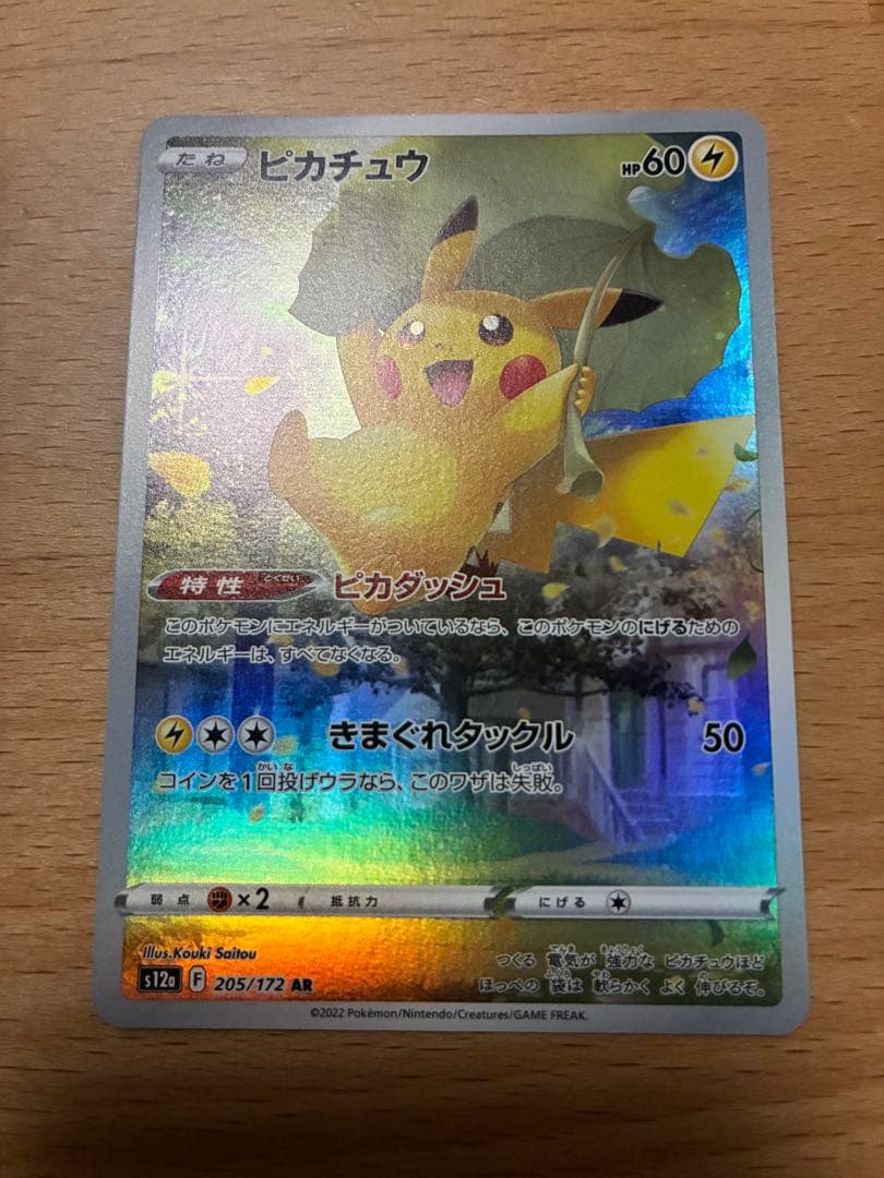 AR9枚セット ピカチュウ ポケモンカード