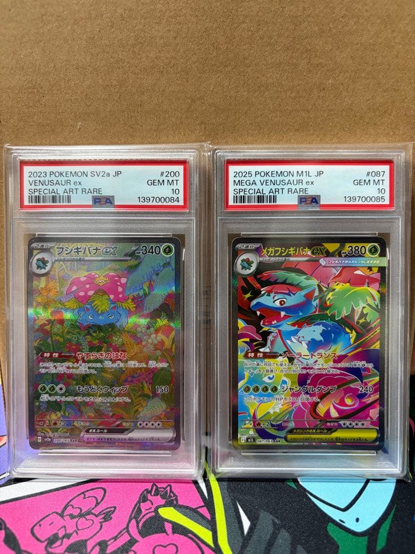 メガフシギバナex フシギバナex sar PSA10 連番