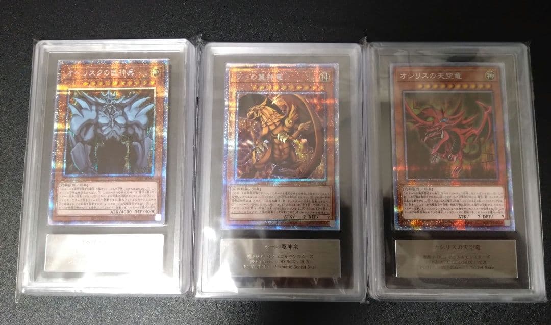 【ARS10＋】三幻神　プリシクオシリスの天空竜　オベリスクの巨神兵ラーの翼神竜