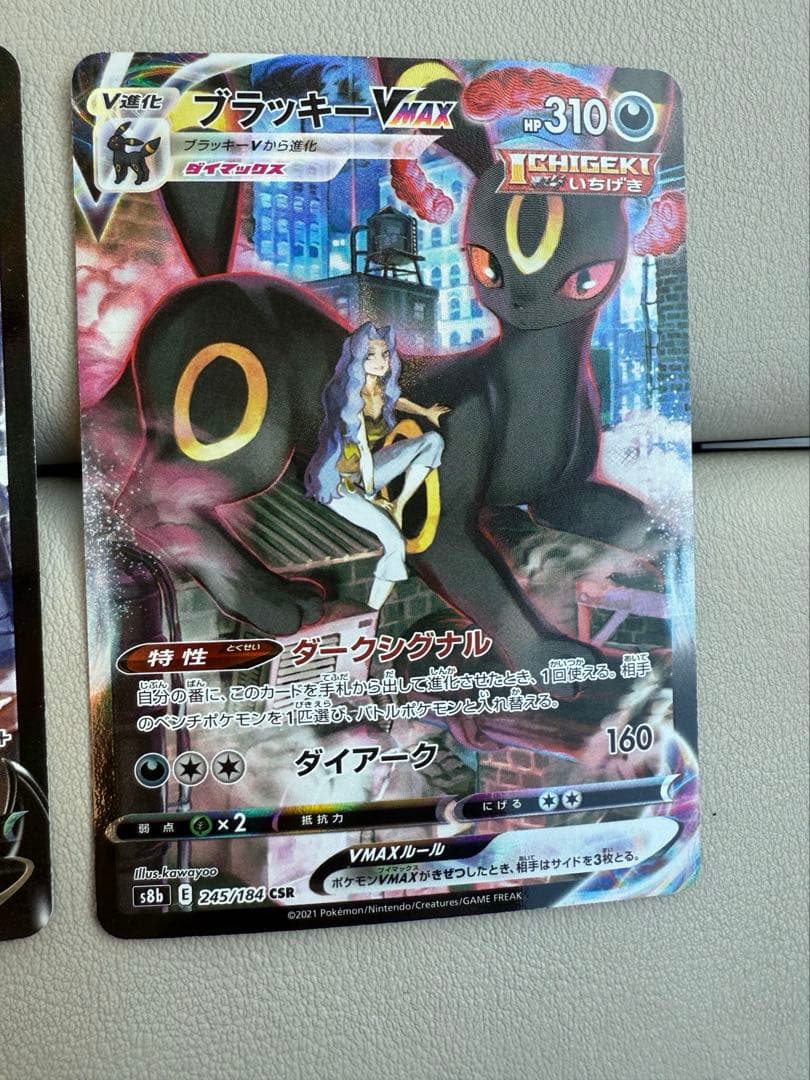 ブラッキーV ブラッキーVMAX CSRまとめ