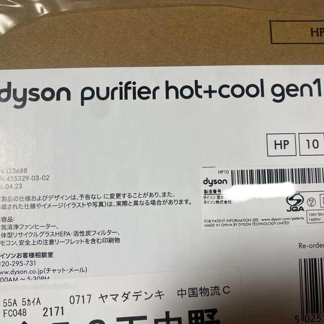 【新品・未使用】Dyson purifier hot+cool gen1