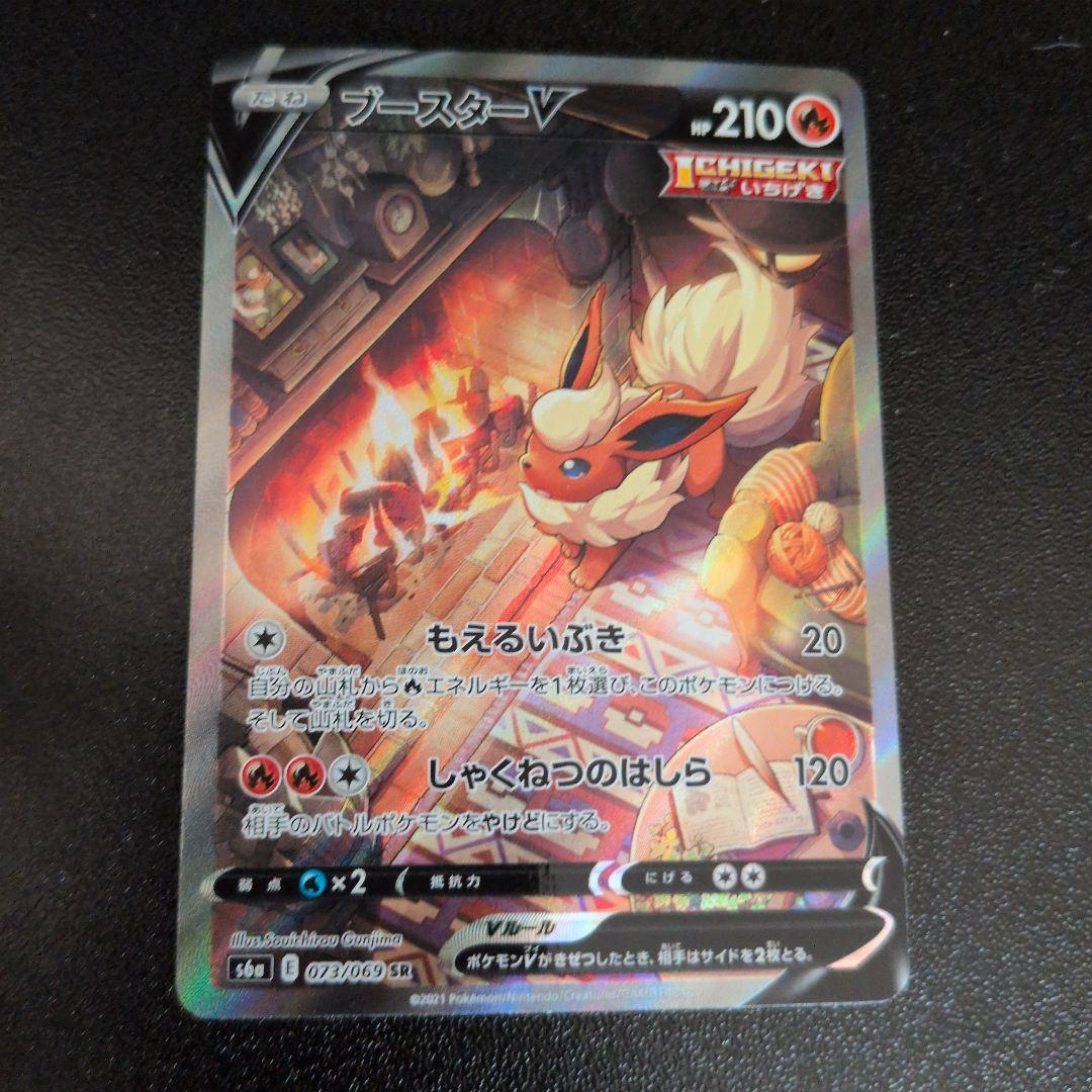 イ*ー様 ブースターV SR S6a イーブイヒーローズ 073/069