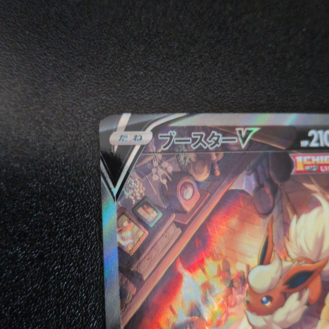 イ*ー様 ブースターV SR S6a イーブイヒーローズ 073/069