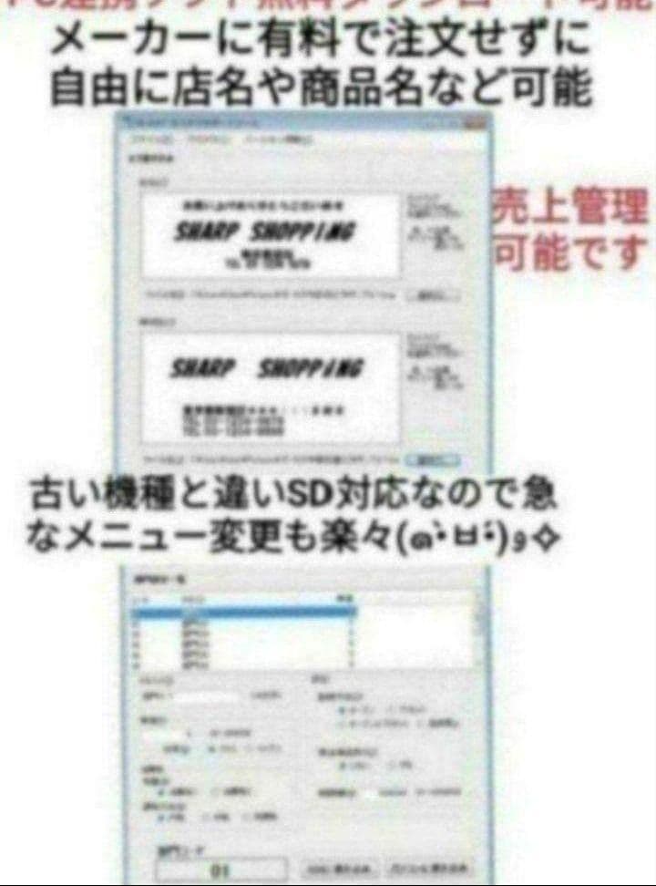 シャープレジスター　XE-A147　PC連携売上管理フル設定無料　050077