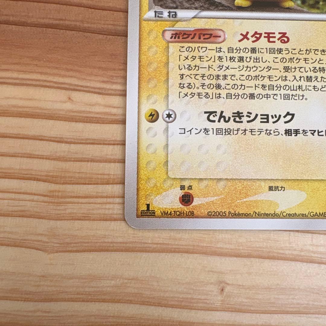 メタモン ホロンの研究塔ハーフデッキ1/2雷EX 003/015