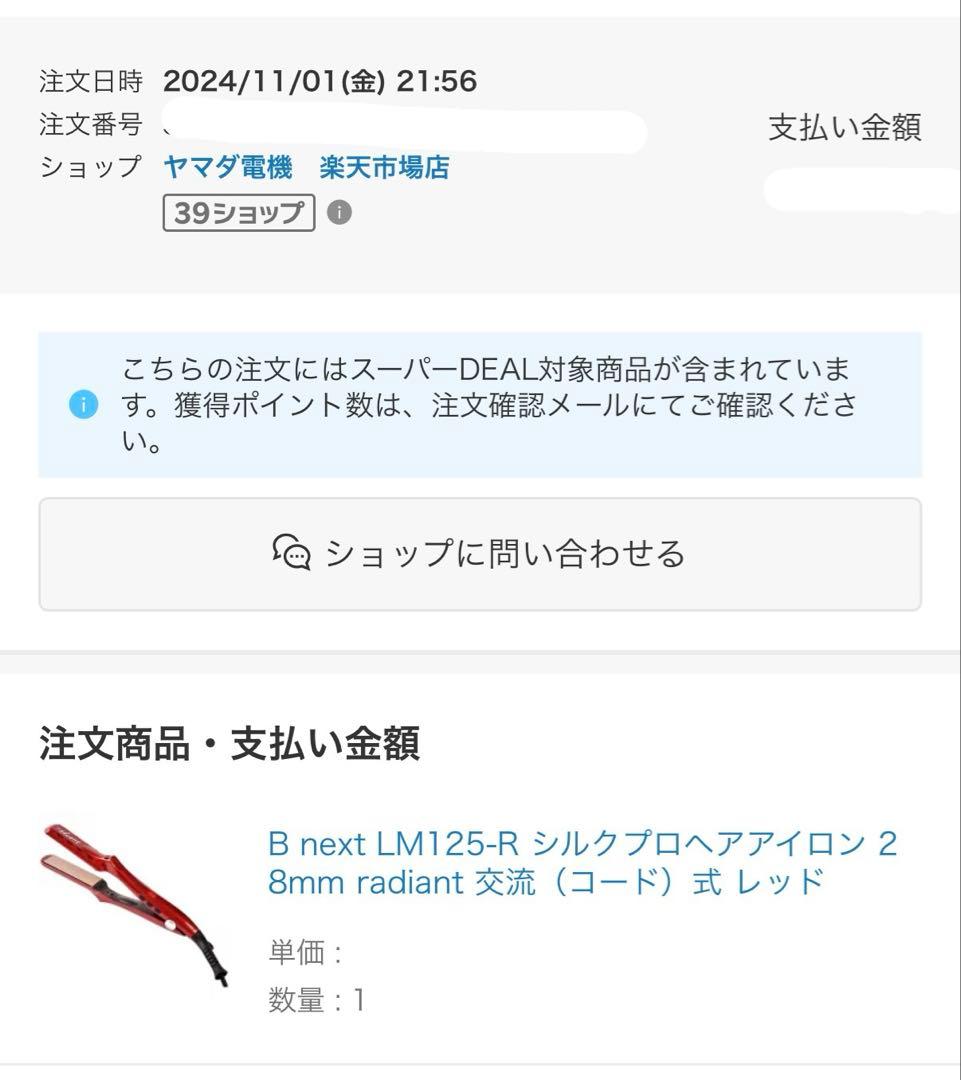 ラディアント シルクプロアイロン アイロン　28mm 正規品