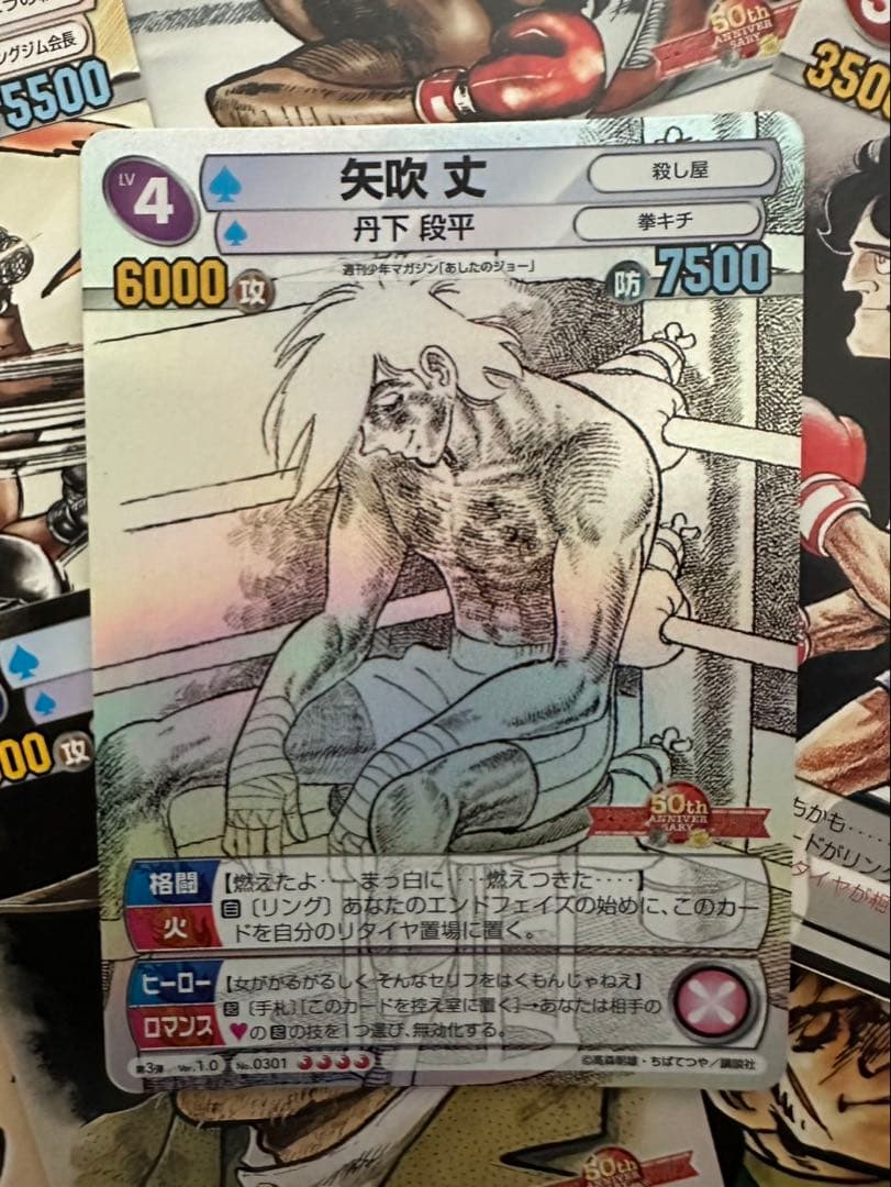 TCG『サンデーVSマガジン』 あしたのジョー　１２種　各１枚