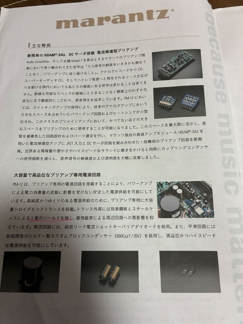 マランツ PM-12 プリメインアンプ