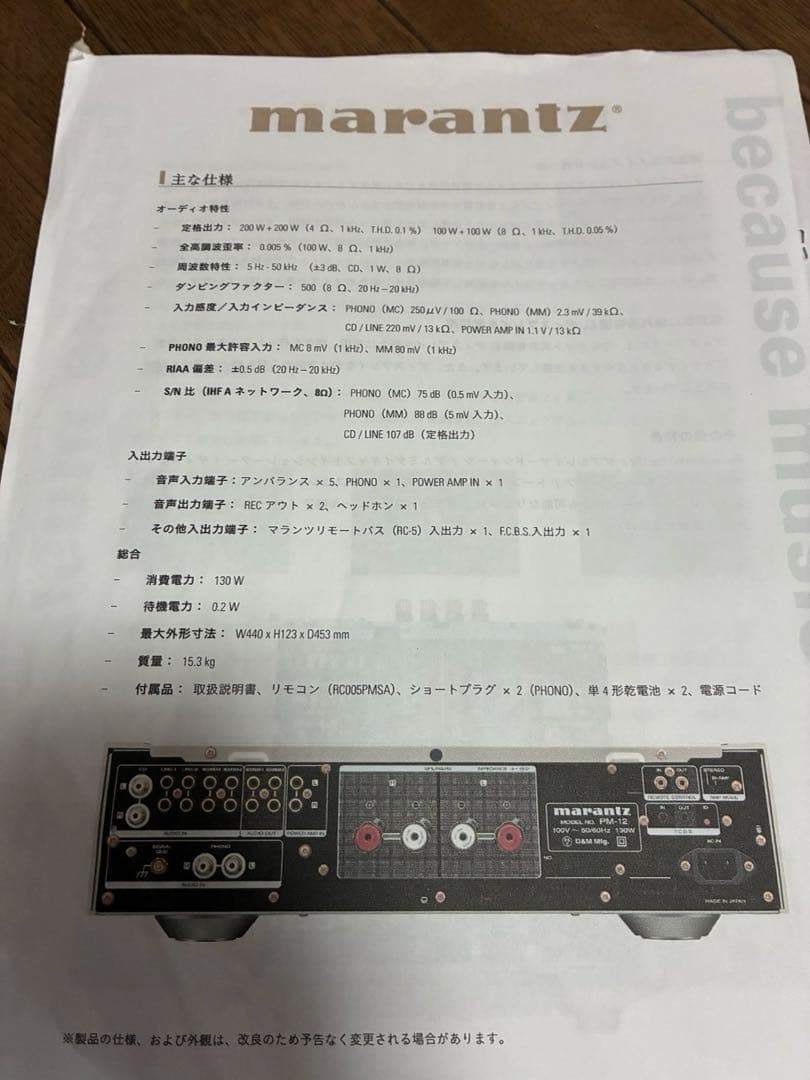 マランツ PM-12 プリメインアンプ