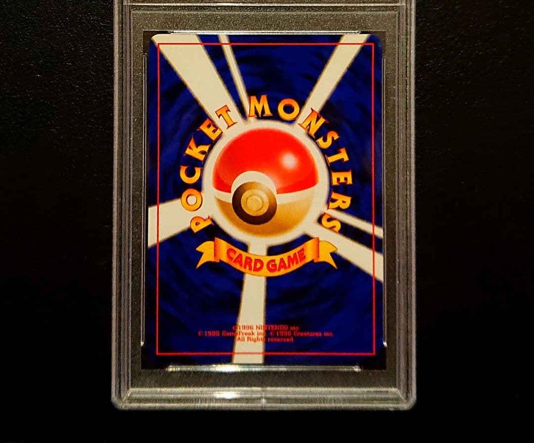 旧裏 マルマイン★ PSA9