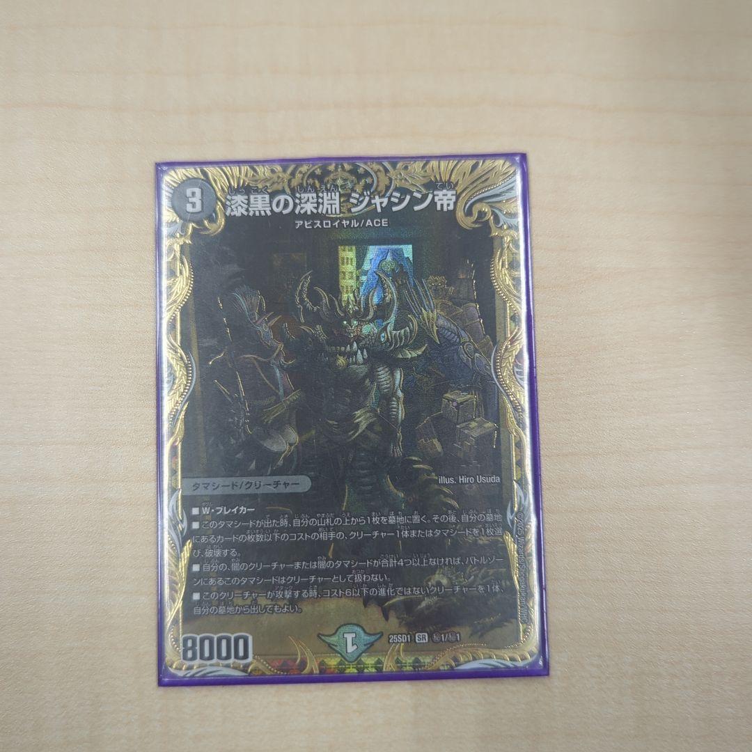 漆黒の深淵ジャシン帝 シークレット シク いきなりつよいデッキ 技の王道