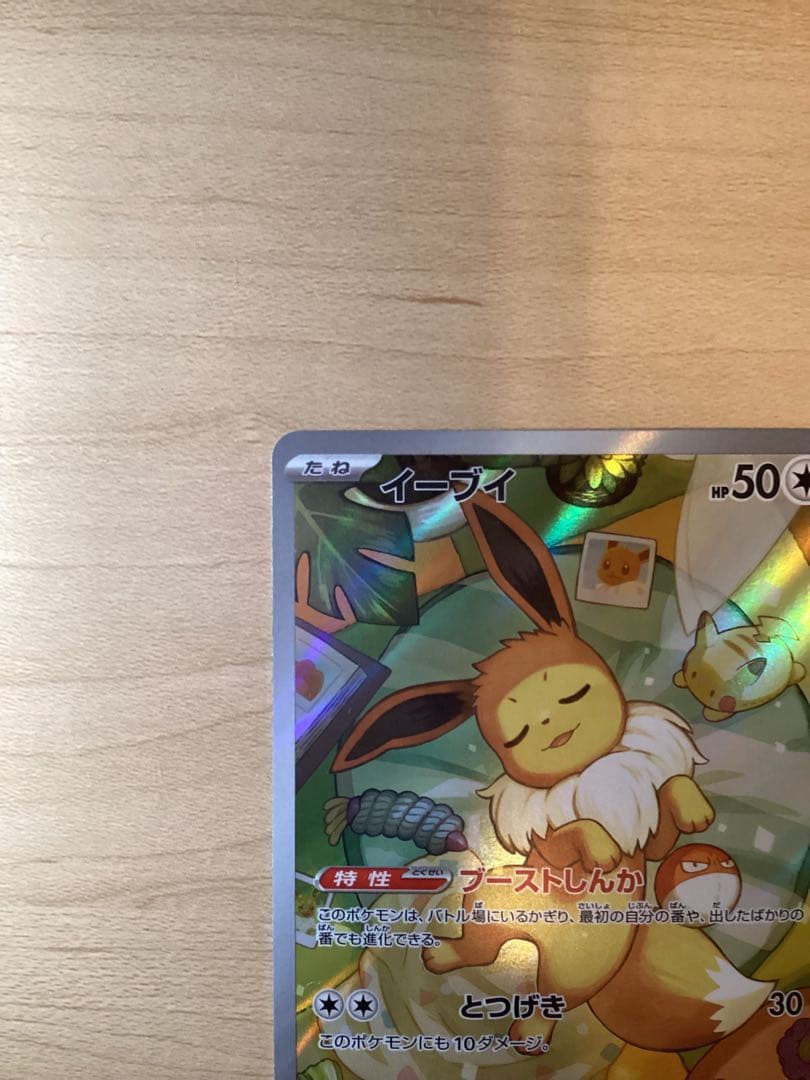 イーブイAR スタートデッキ100 40番＋ドクケイルar（おまけ）