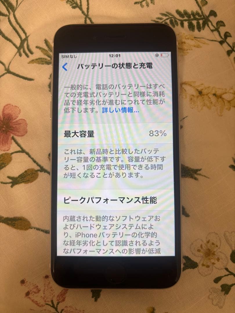 iPhone SE (第2世代)ホワイト　バッテリー残83%
