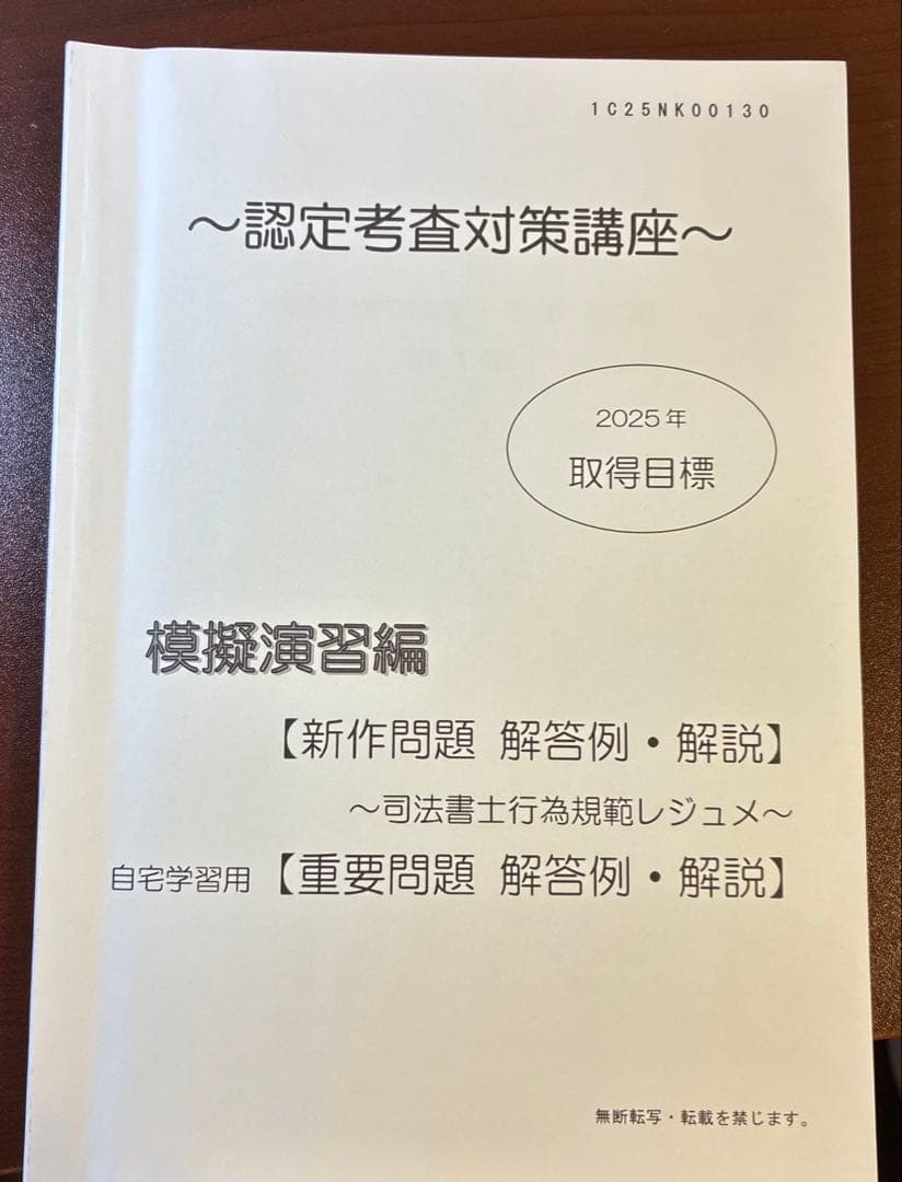 認定司法書士への道 第2版　フルセット