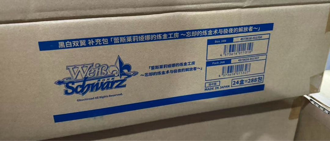 ヴァイス ヴァイスシュヴァルツレスレリアーナのアトリエ中国独占 限定 1カートン