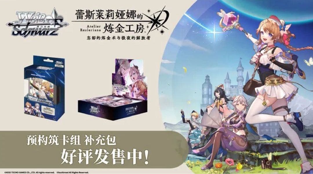 ヴァイス ヴァイスシュヴァルツレスレリアーナのアトリエ中国独占 限定 1カートン