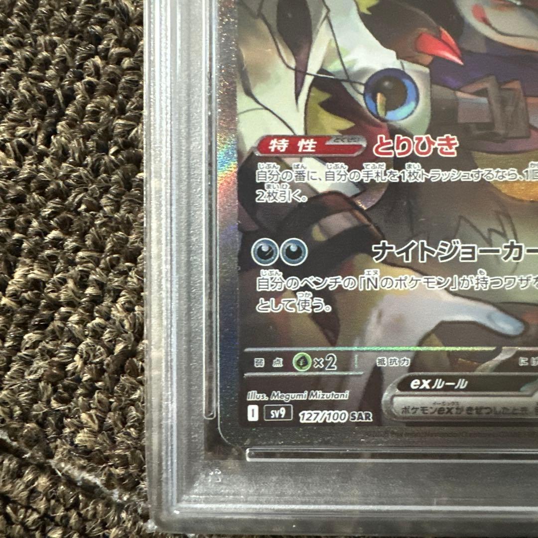 【値下げ中】Nのゾロアーク　sar psa10