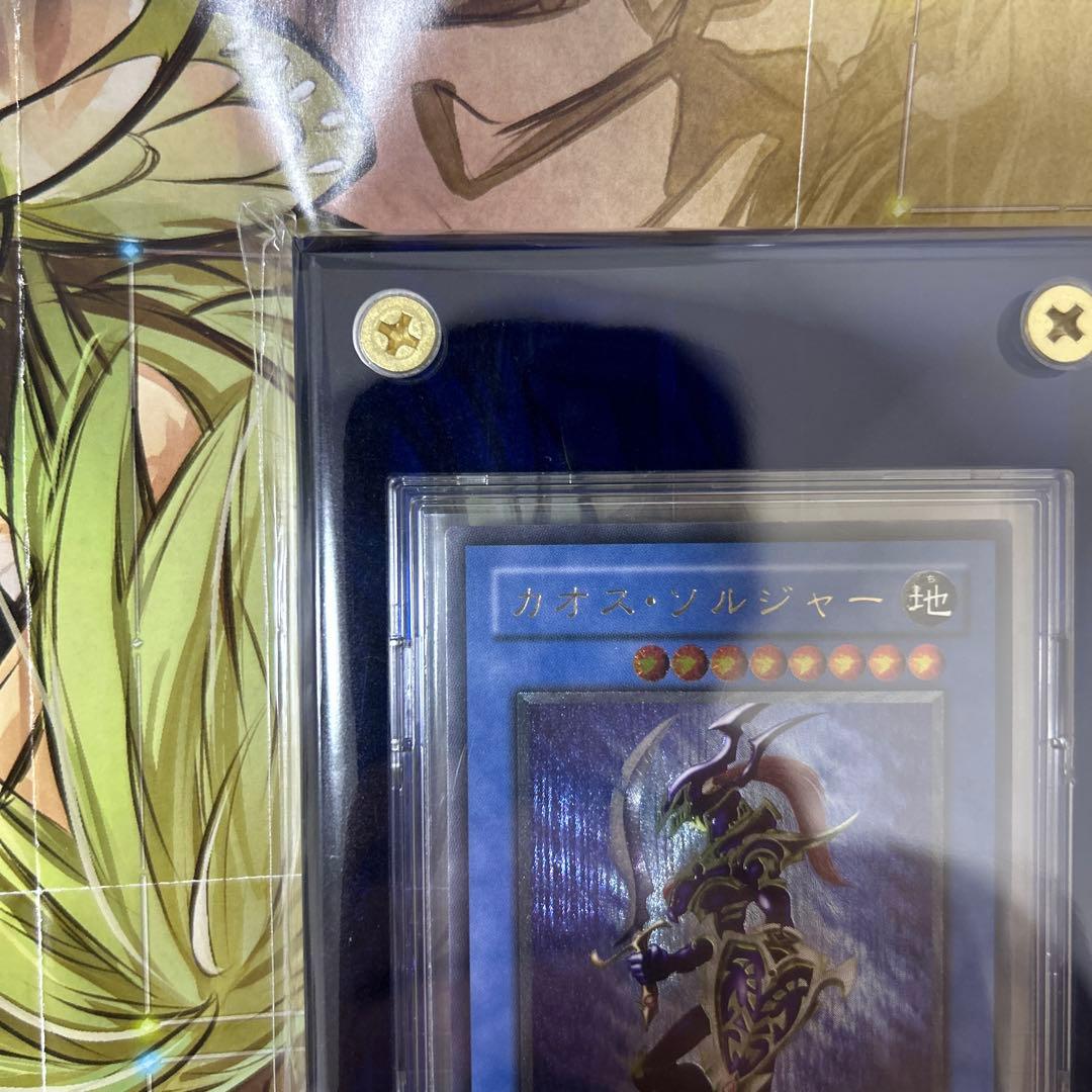 遊戯王　カオスソルジャー　レリーフ　アルティメット