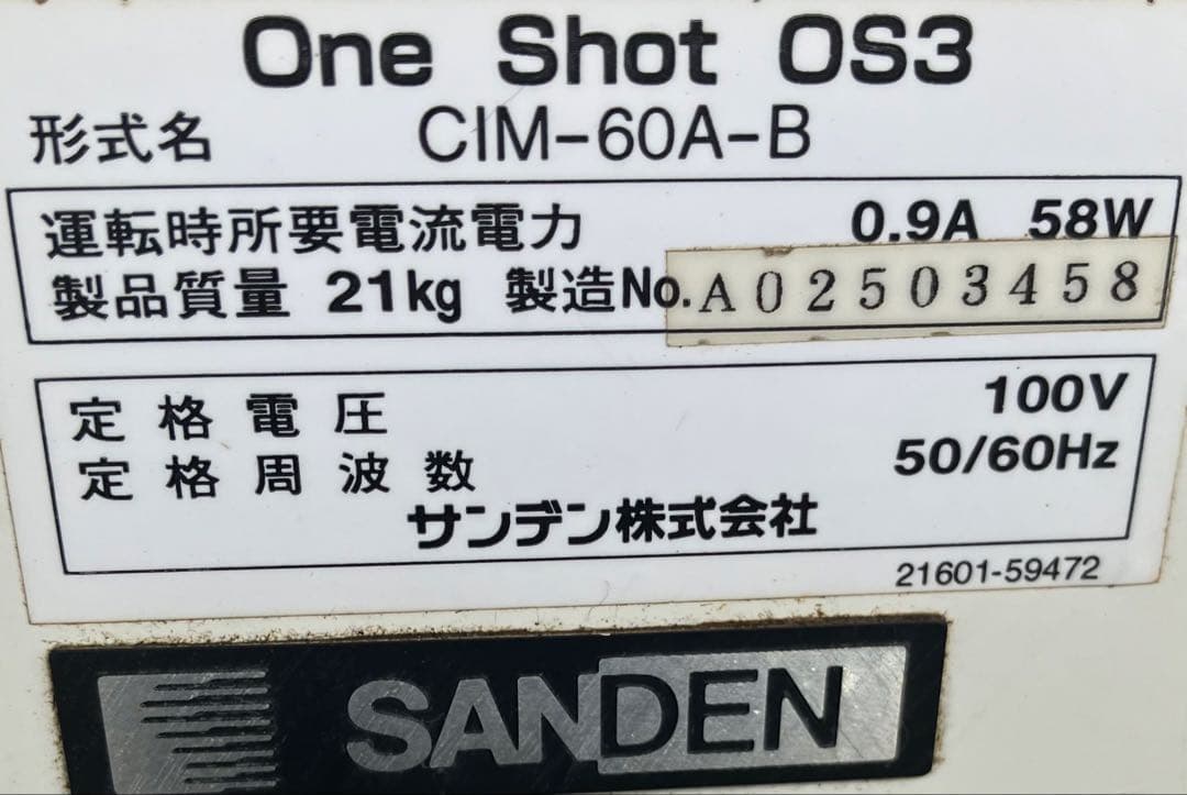 サンデンOne Shot OS3 ソフトアイス抽出機CIM-60厨房機器 業務用