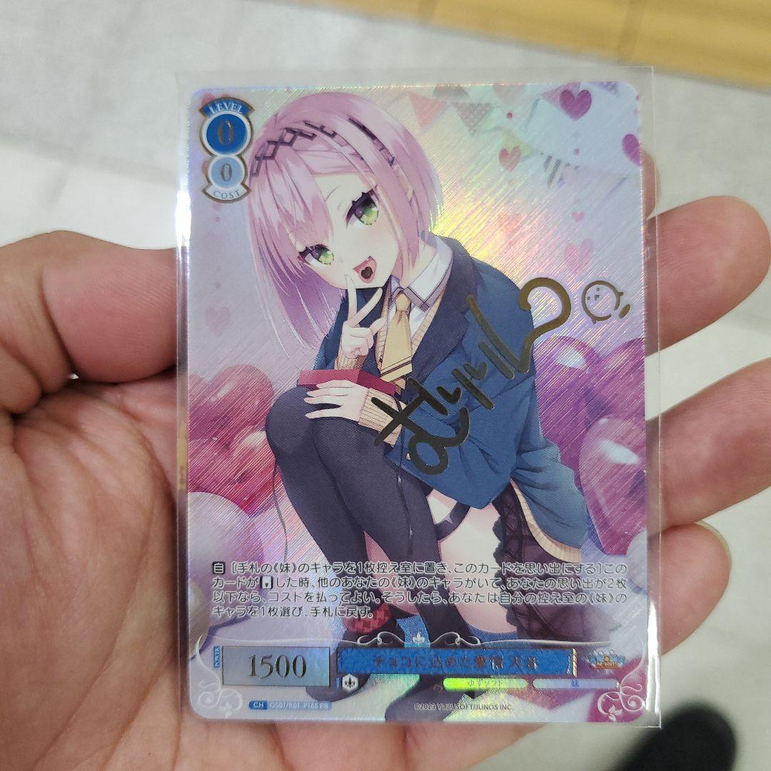 ヴァイスシュヴァルツロゼ　チョコに込めた愛情　天音　PR