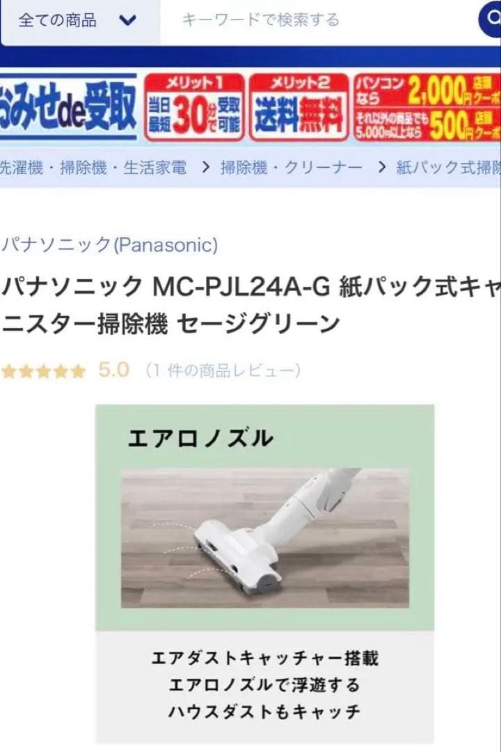 Panasonic MC-PJL24A-Gセージグリーン　紙パック式掃除機
