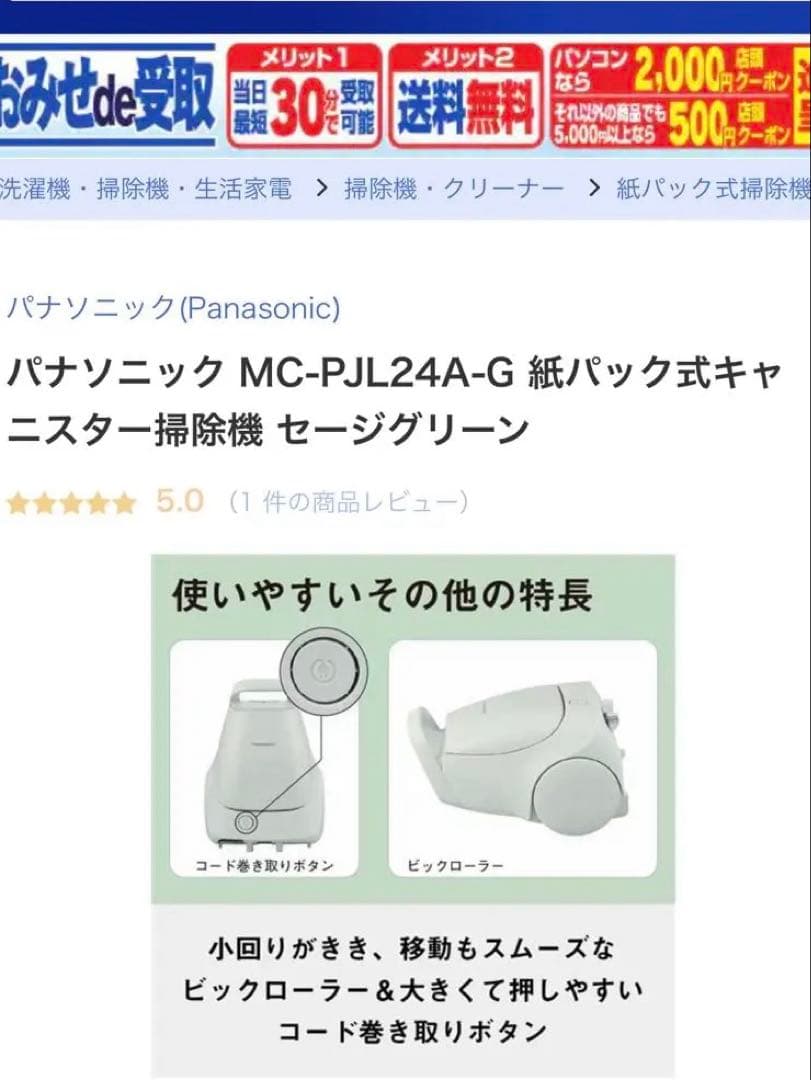 Panasonic MC-PJL24A-Gセージグリーン　紙パック式掃除機