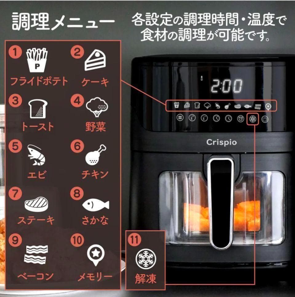 新品 Crispio ノンフライヤー 6.3L エアフライヤー 多機能 大容量