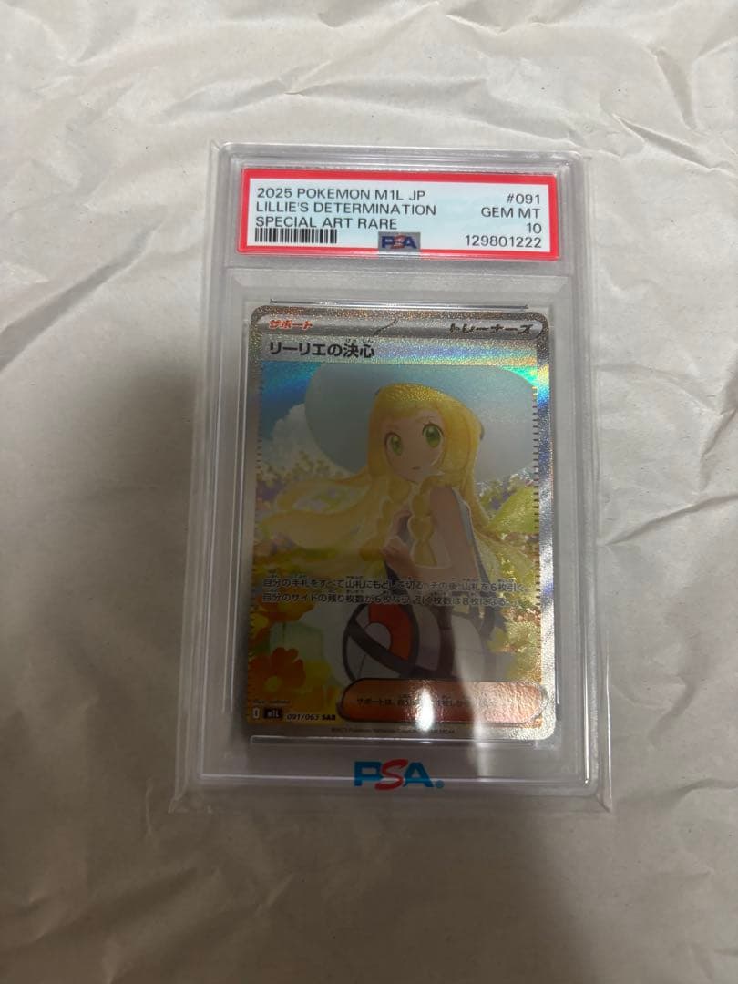 【PSA10】リーリエの決心 SAR メガブレイブ 091/063