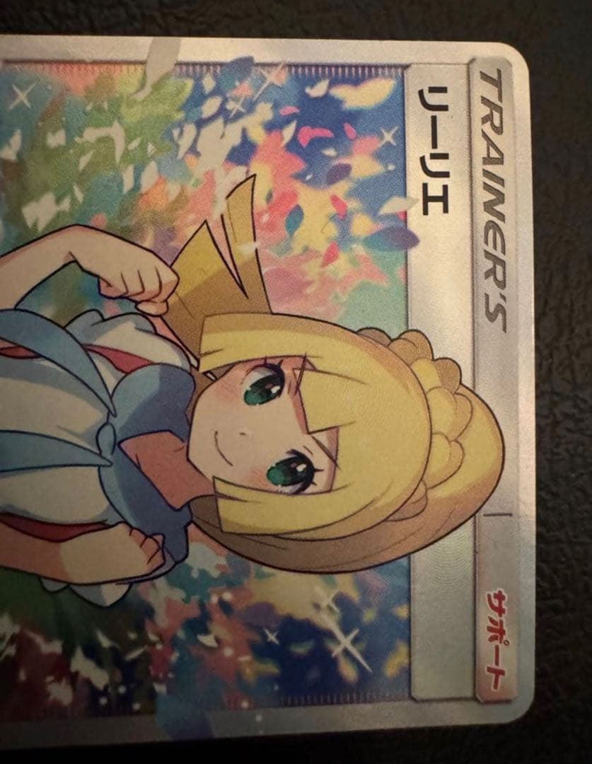 リーリエ SR SM4+ GXバトルブースト 119/114