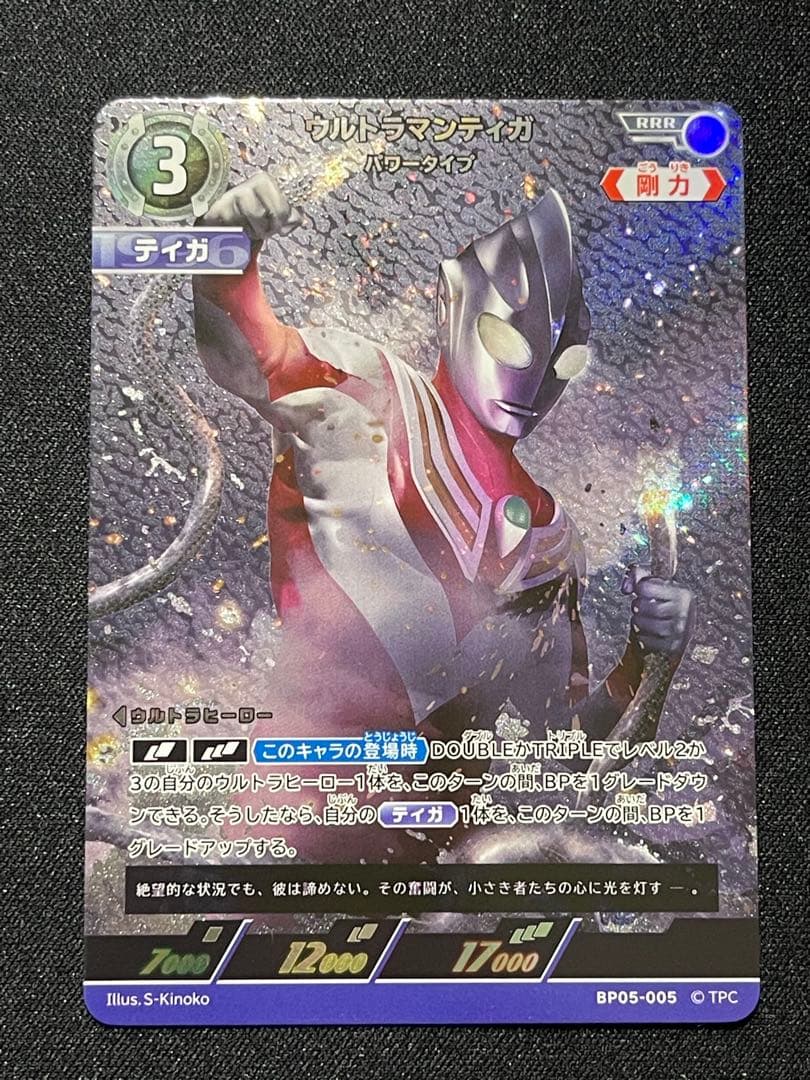 ウルトラマンティガ SP RRR 2枚セット　パワータイプ