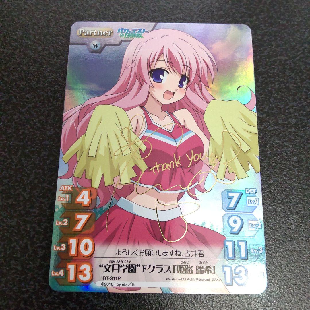 chaos tcg　SPサイン　文月学園Fクラス　「姫路瑞希」　カオス