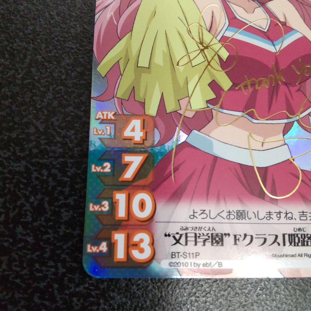 chaos tcg　SPサイン　文月学園Fクラス　「姫路瑞希」　カオス