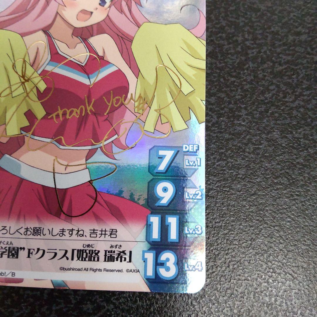 chaos tcg　SPサイン　文月学園Fクラス　「姫路瑞希」　カオス