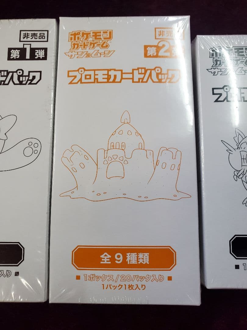ポケモンカード　サン&ムーン　プロモカードパック第1弾　第2弾　第3弾　未開封