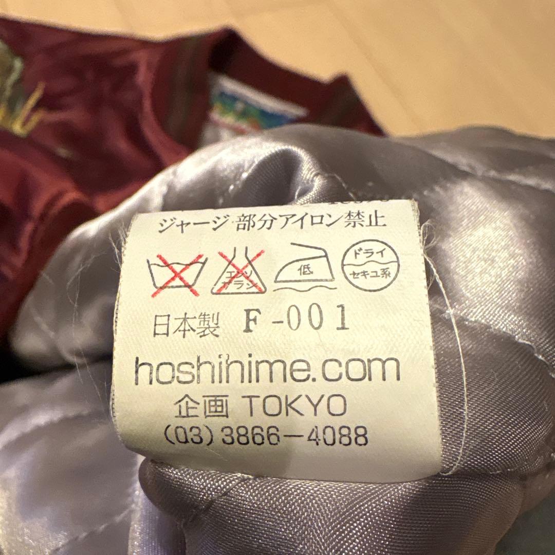 used☆星姫☆スカジャン☆エンジ色☆フリーサイズ☆日本製