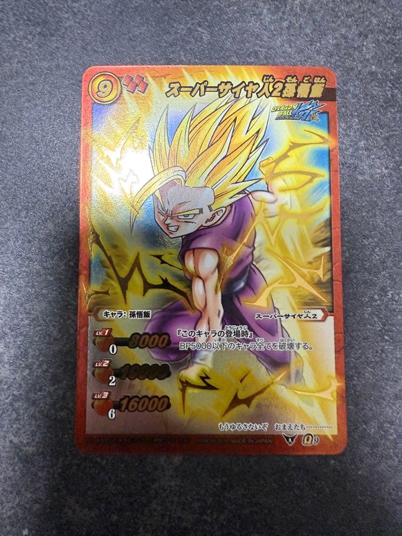【ドラゴンボール】孫悟飯 Ωレア ミラクルバトルカードダス