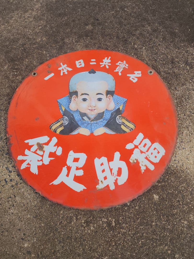 福助足袋 ホーロー看板