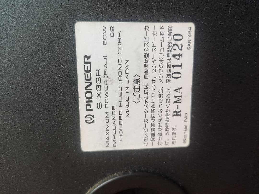 Pioneer S-X33R-LR 2ホン