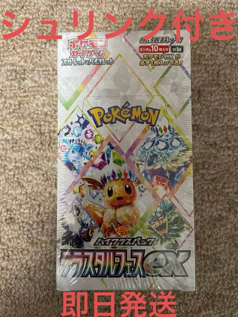 ポケモンカードゲーム テラスタルフェスEX 未開封ボックスシュリンク付き