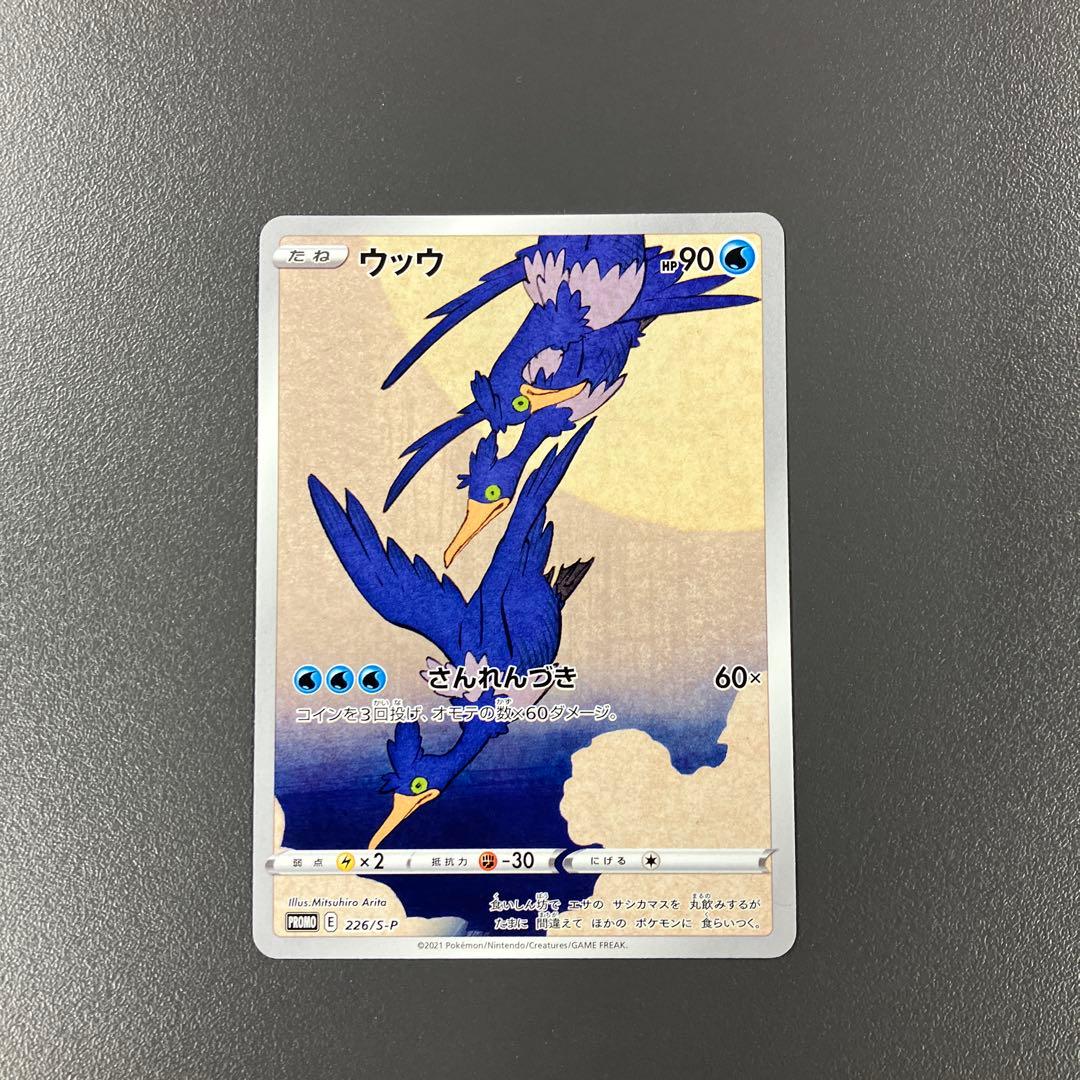 ウッウ：見返り美人・月に雁セット PROMO S-Pプロモカード ポケモンカード