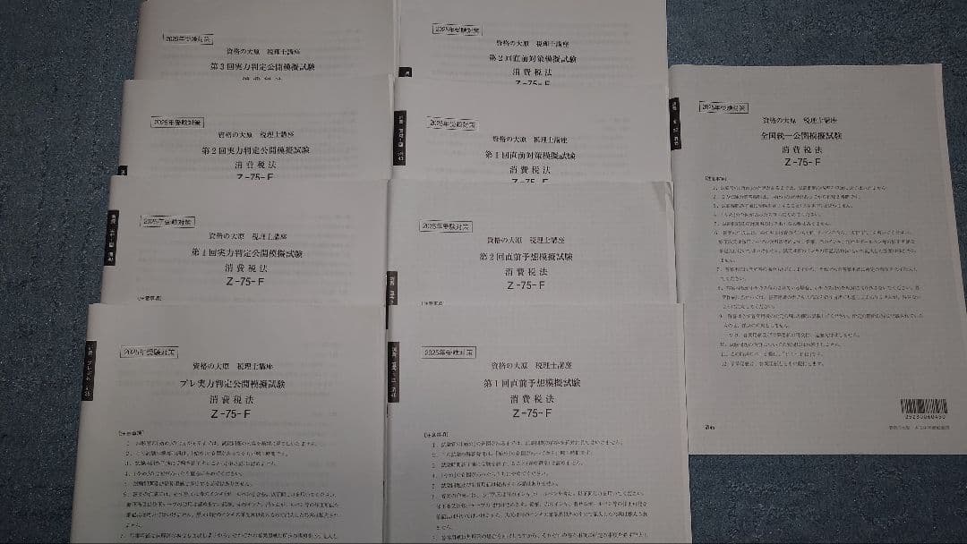 資格の大原　2025年消費税法