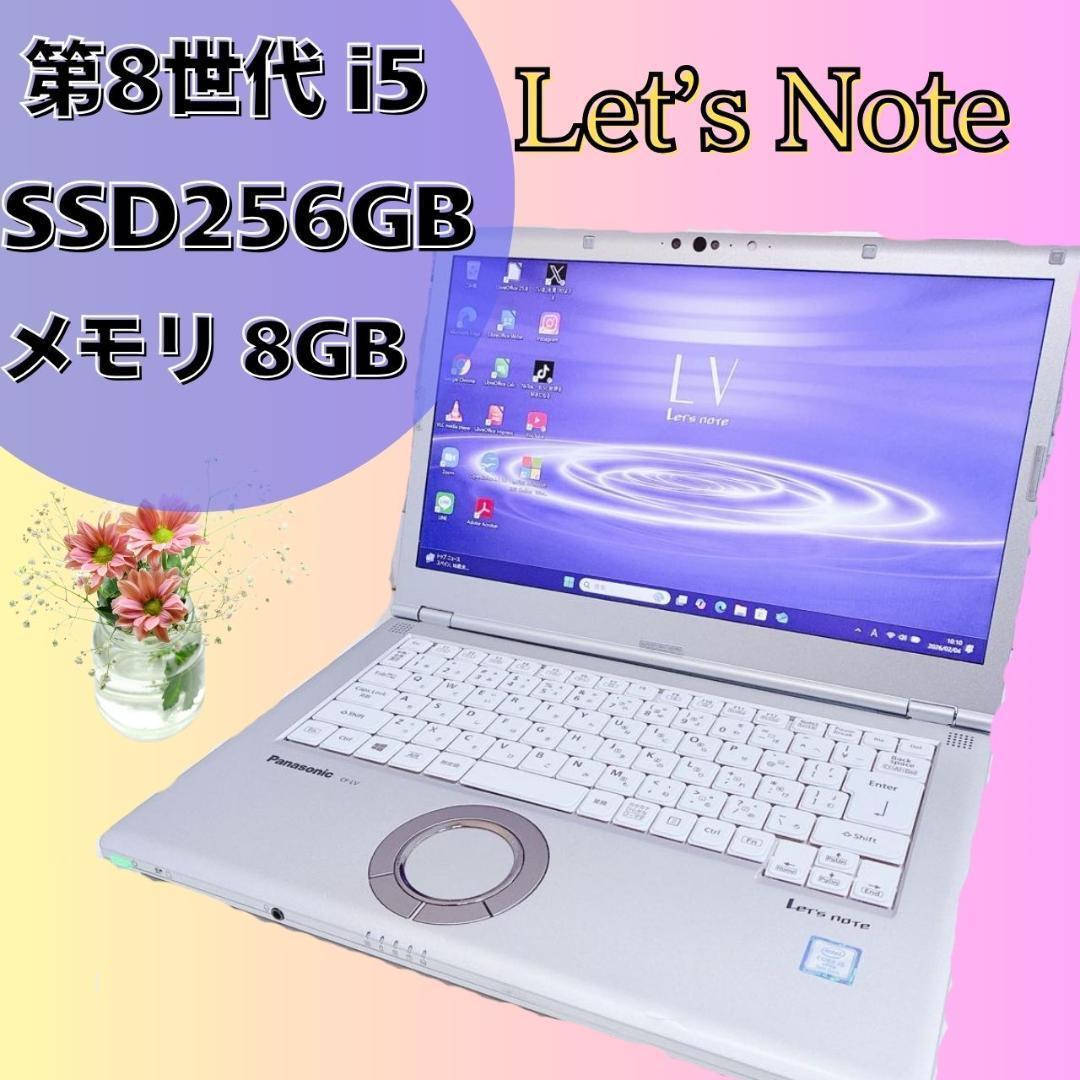 良バッテリー レッツノート SSD 設定済 Windows11 ノートパソコン