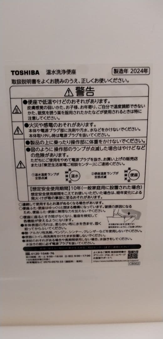 TOSHIBA 温水洗浄便座 SCS-T161 2024年製