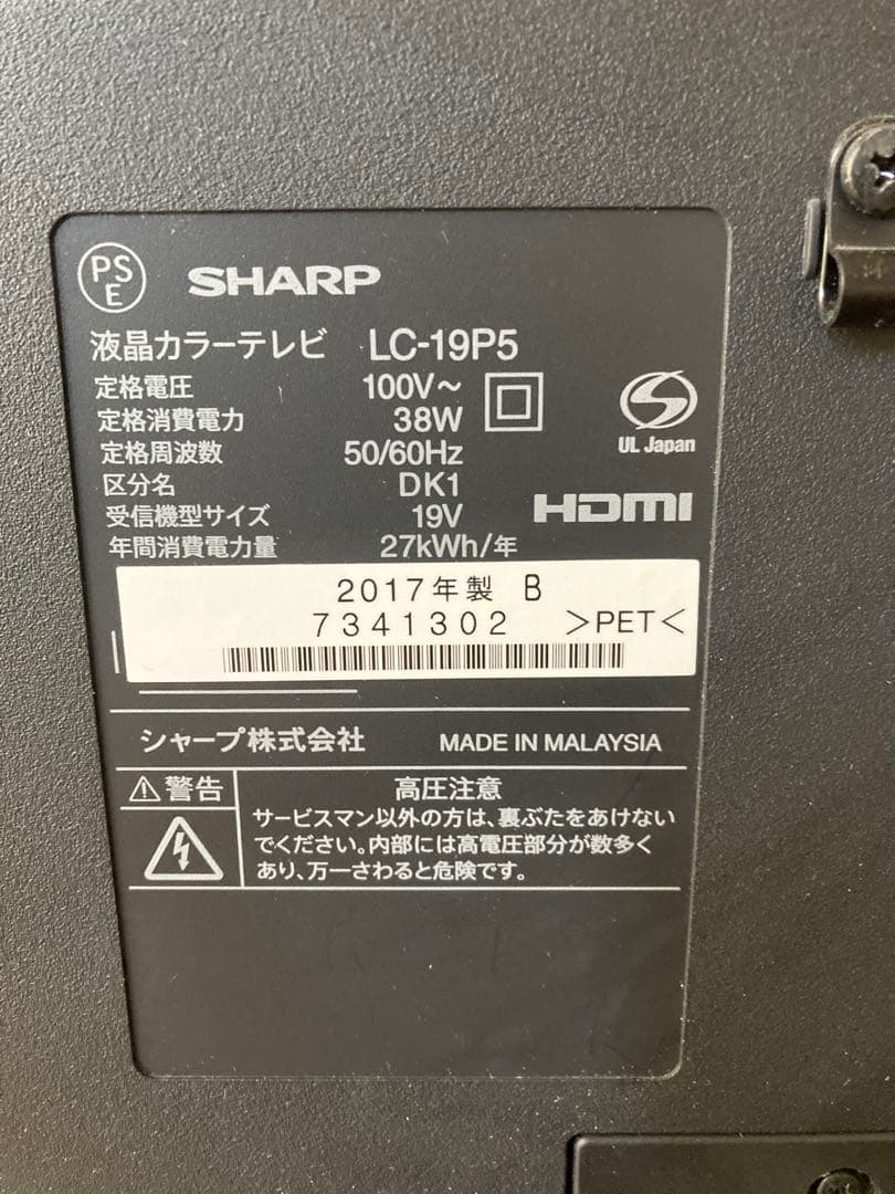 LC-19P5 SHARP テレビ