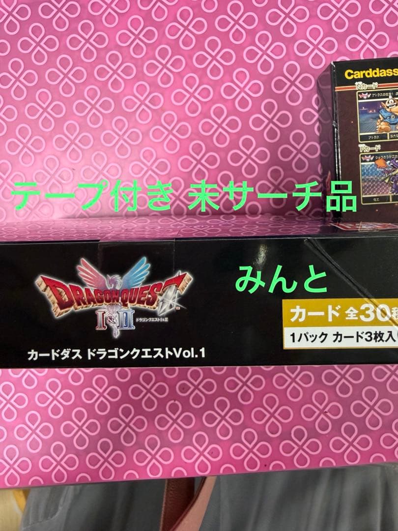 新品 未開封 2箱 ドラゴンクエストカードダス Vol.1 バンダイナムコ
