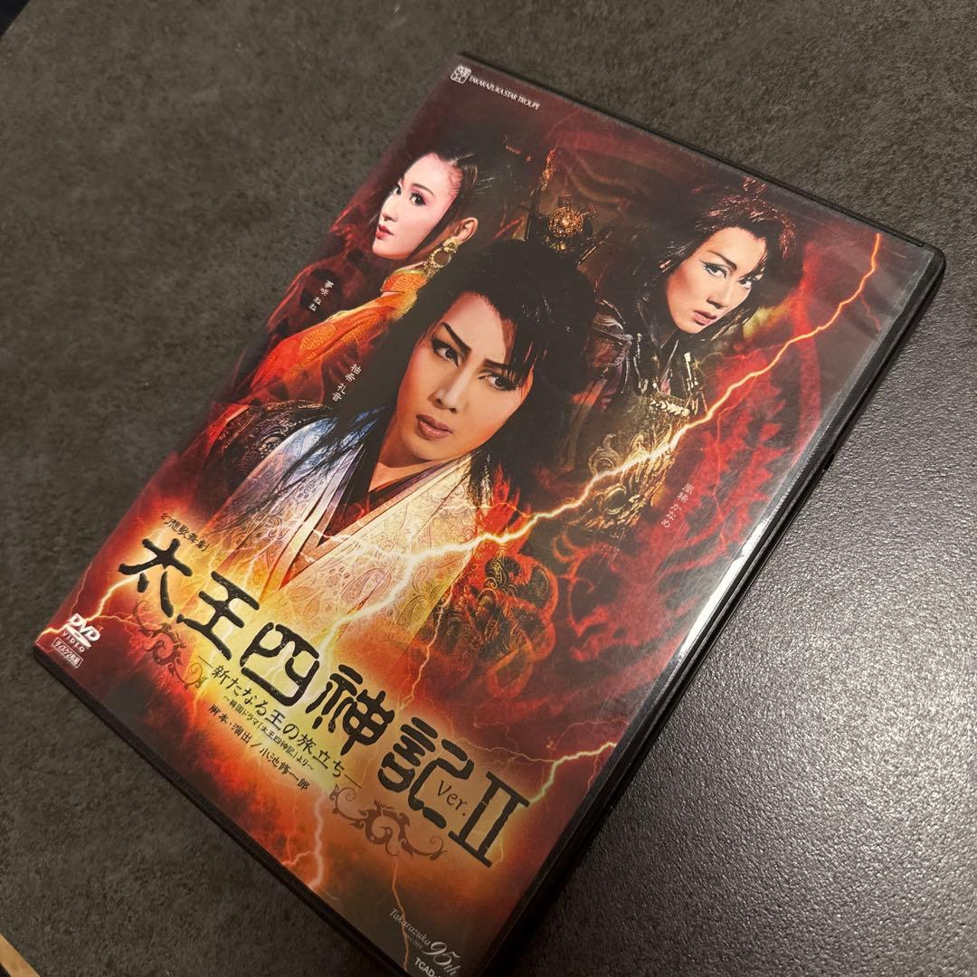 専用出品　宝塚大劇場 太王四神記 Ver.Ⅱ-新たなる王の旅立ち- DVD