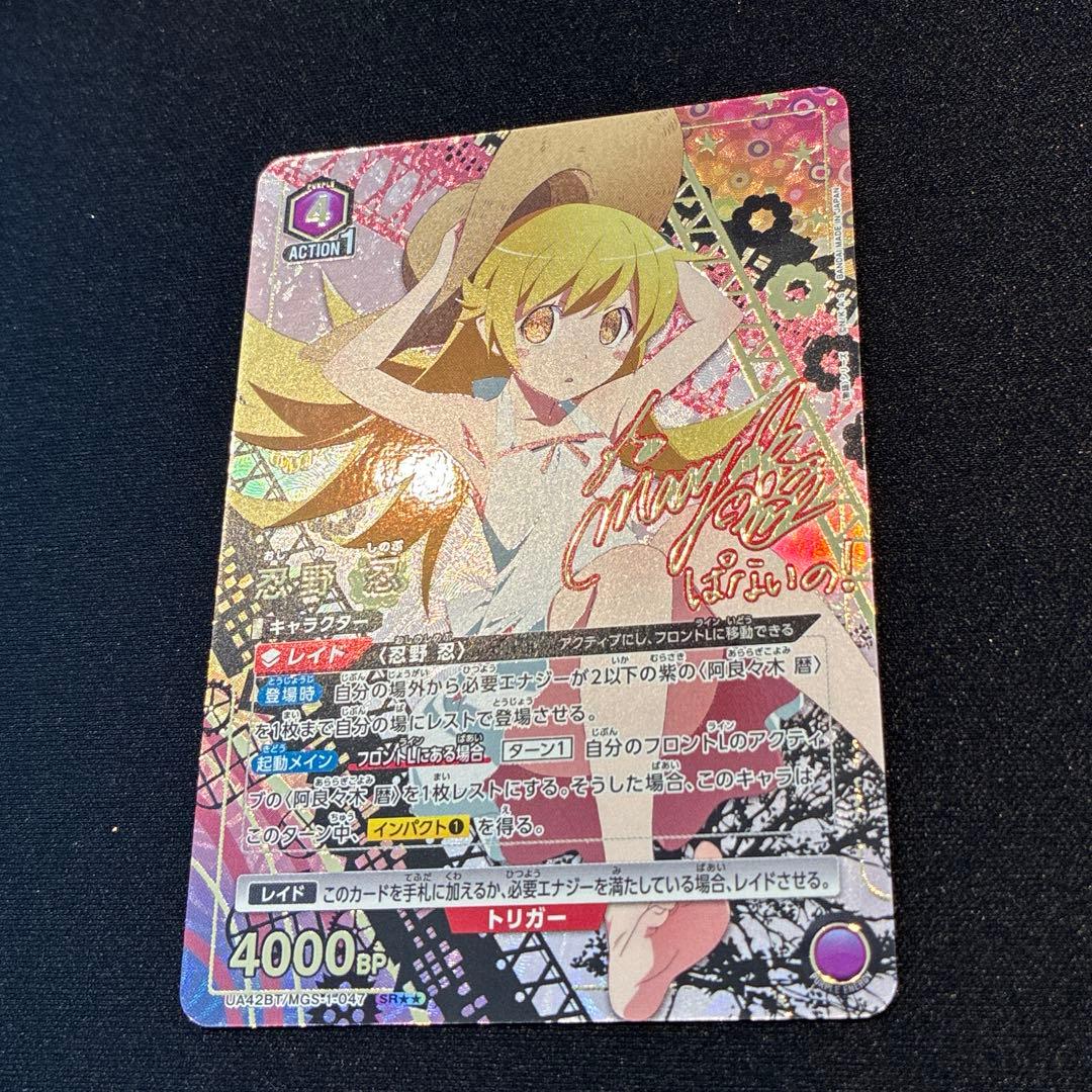 ユニアリ　忍野忍　SR★★ 星2パラレル