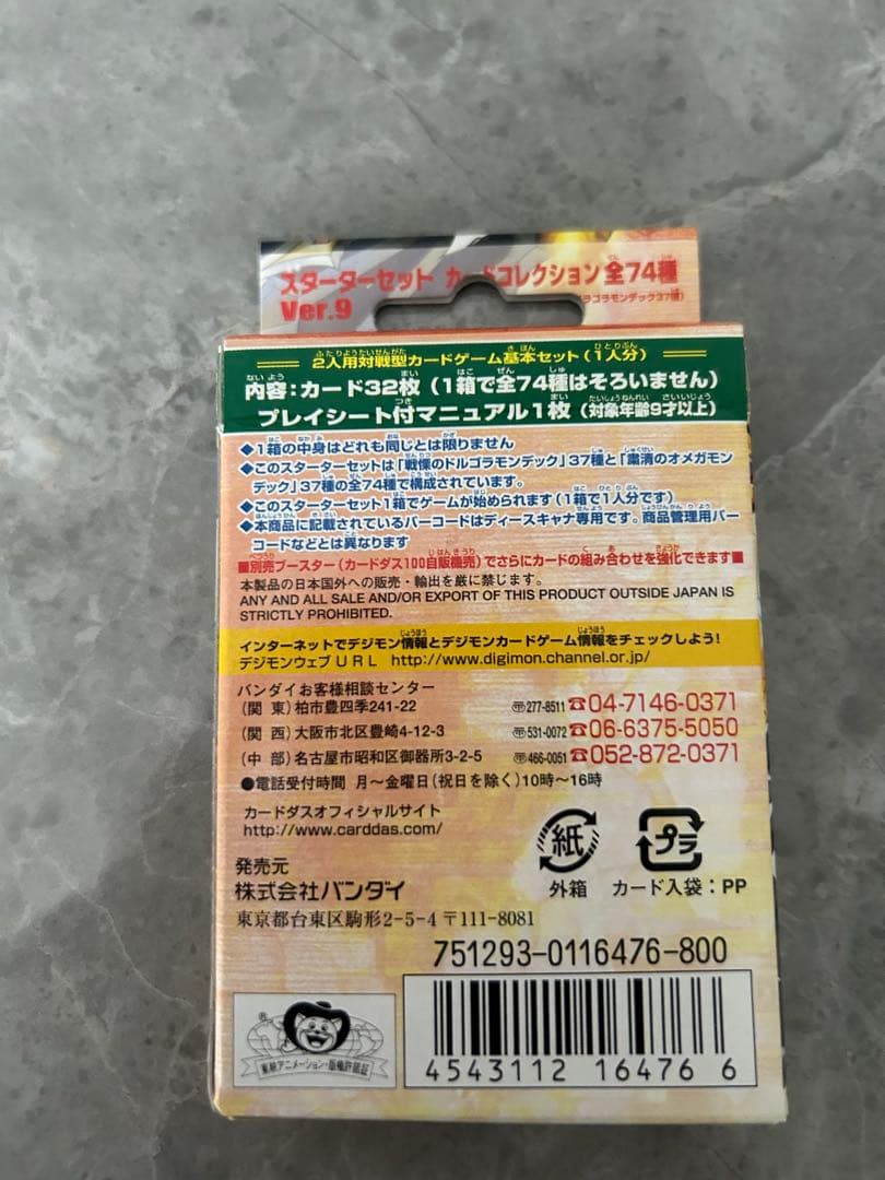 旧デジモンカード　スターターセット　戦慄のドルゴラモンデッキ