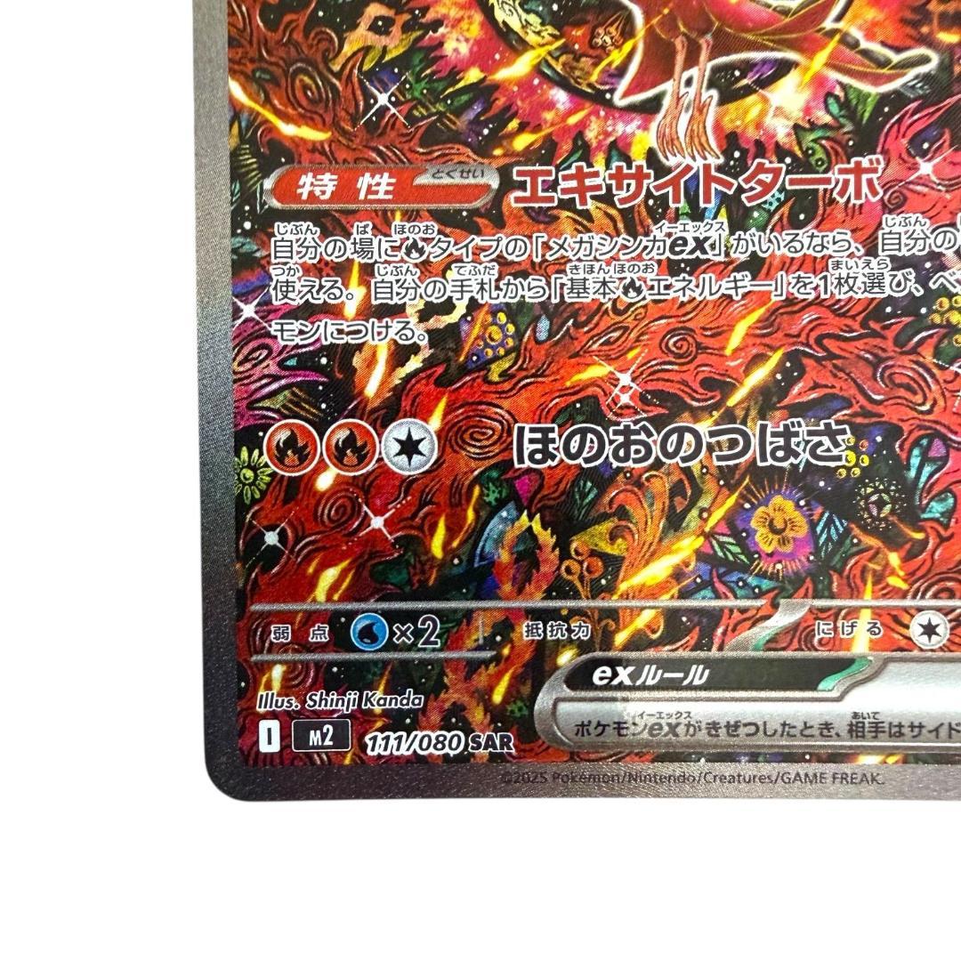 ポケモンカードゲーム【オドリドリex⑩】M2 111/080 SAR