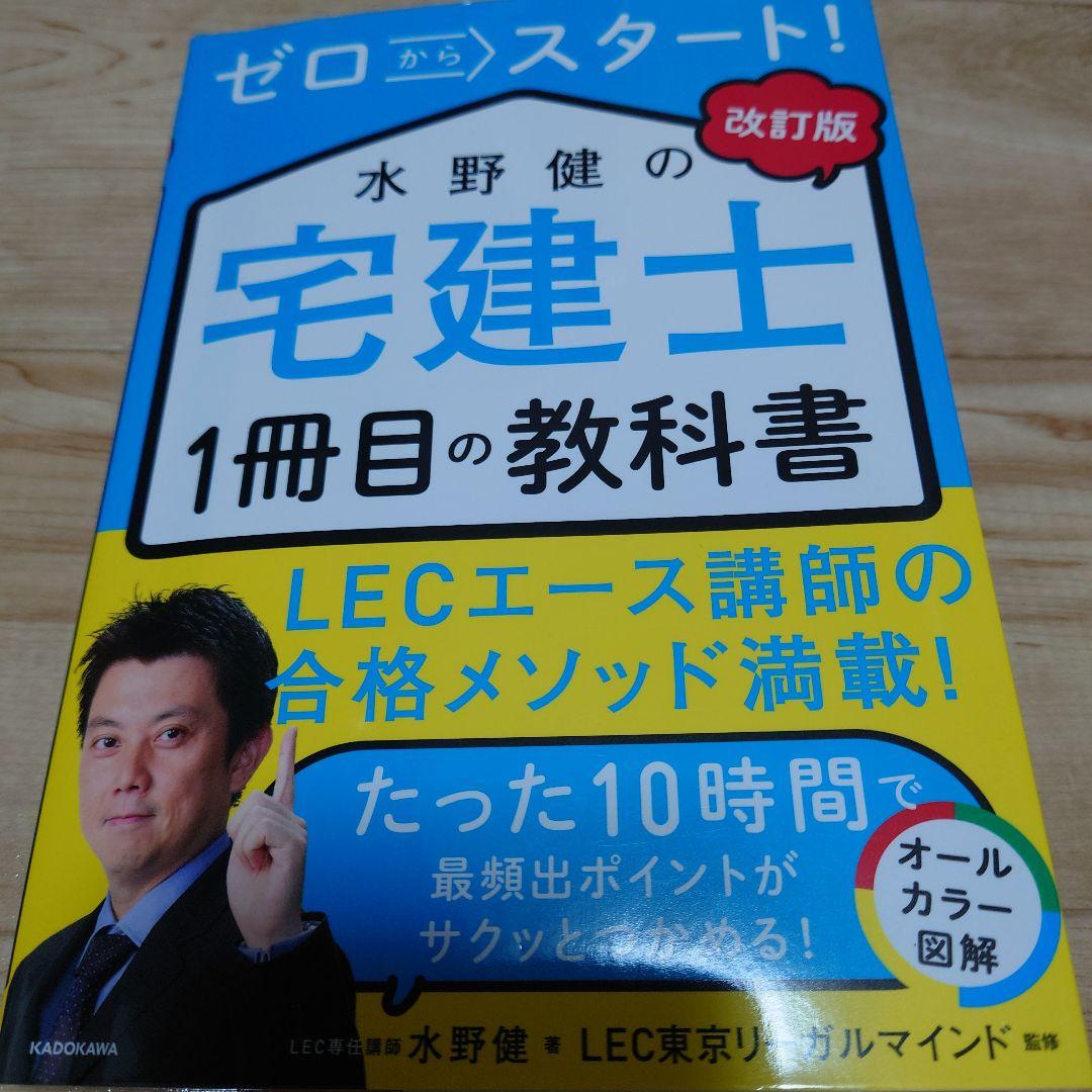 宅建士 教科書・テキスト　５冊セット　2026年版